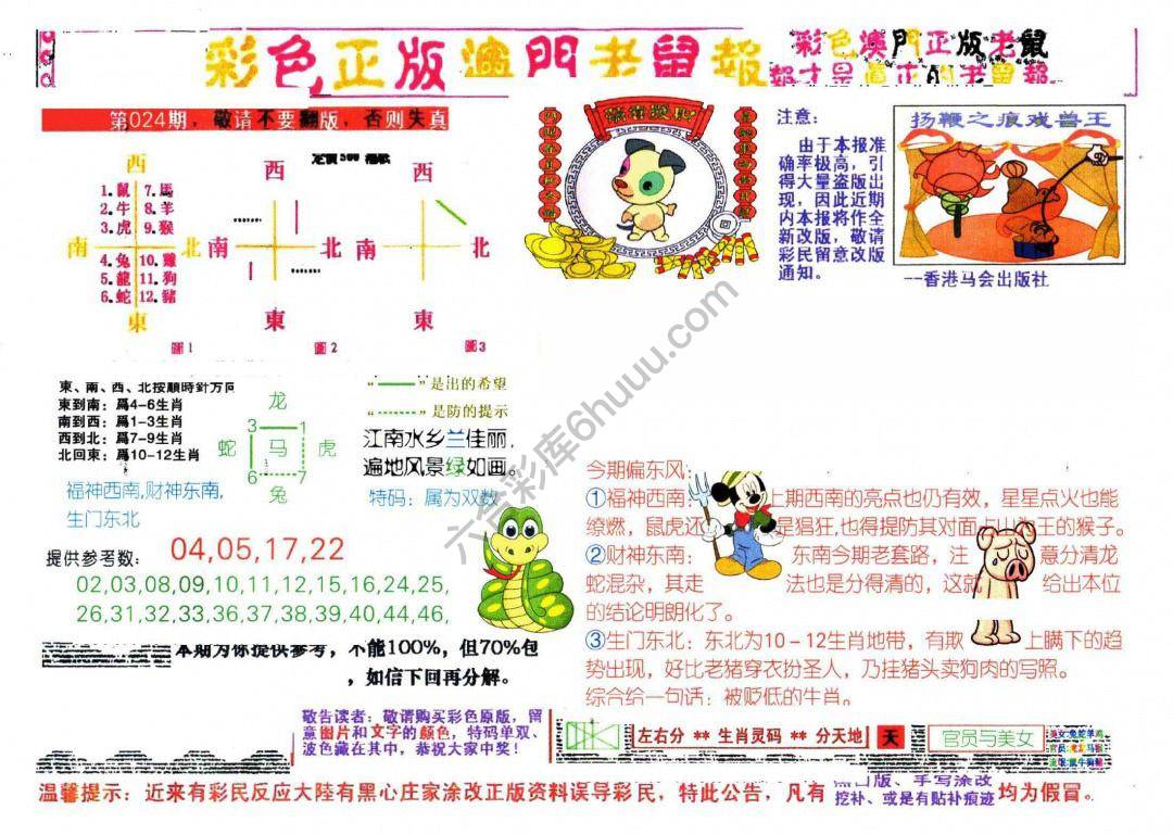 澳门老鼠报