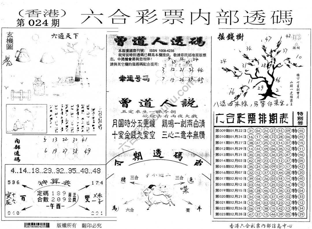 六合内部透码