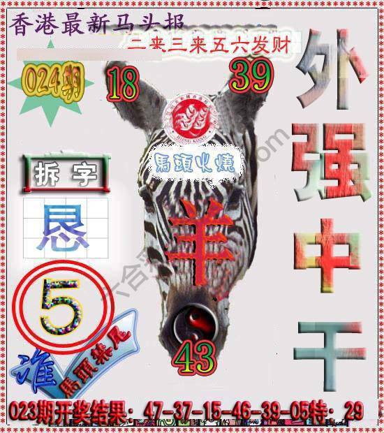 香港马头报