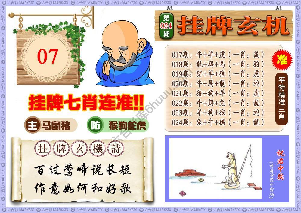 挂牌玄机