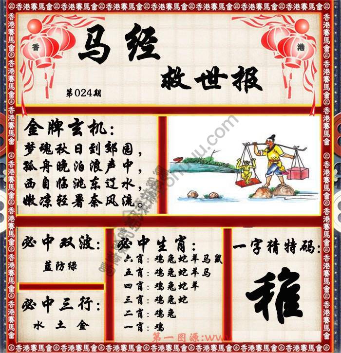 马经救世报