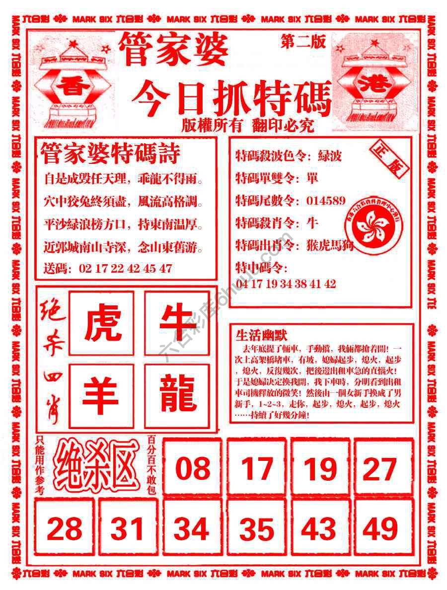 管家婆抓特码