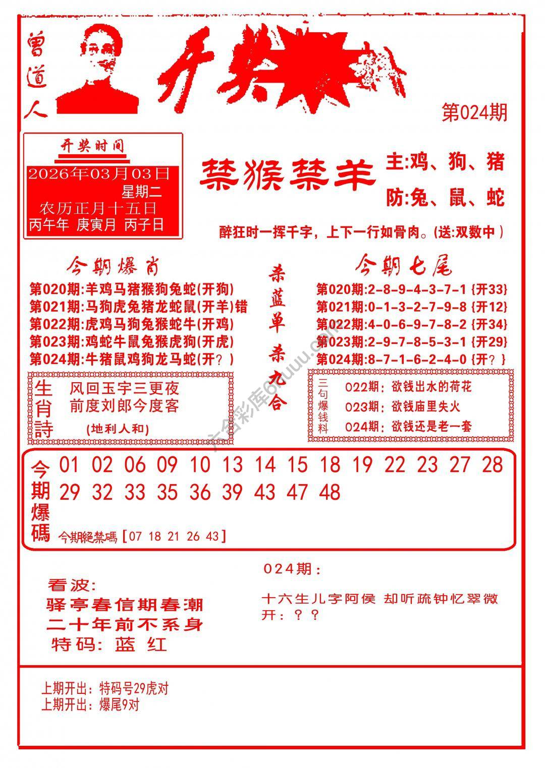 开奖爆料