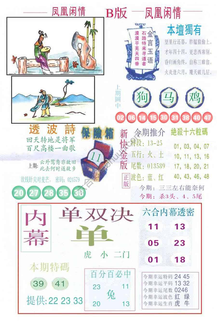 凤凰闲情