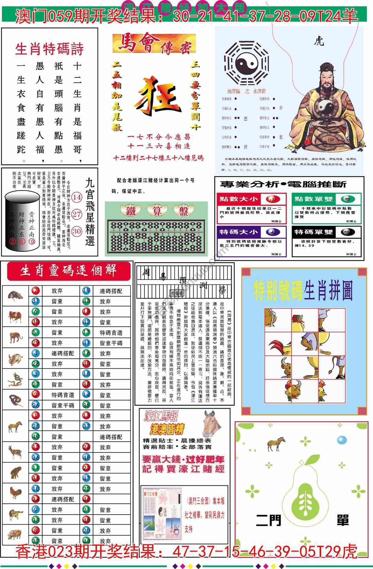 濠江赌经（加大版）