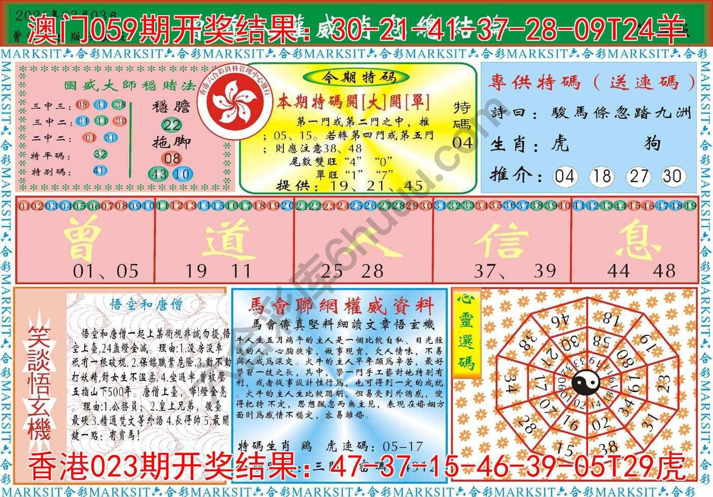 曾道人权威消息