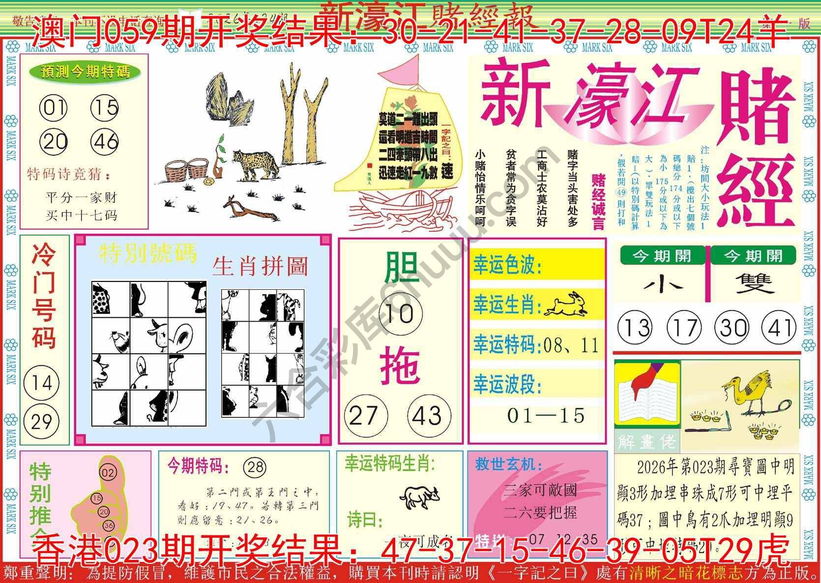 新濠江赌经