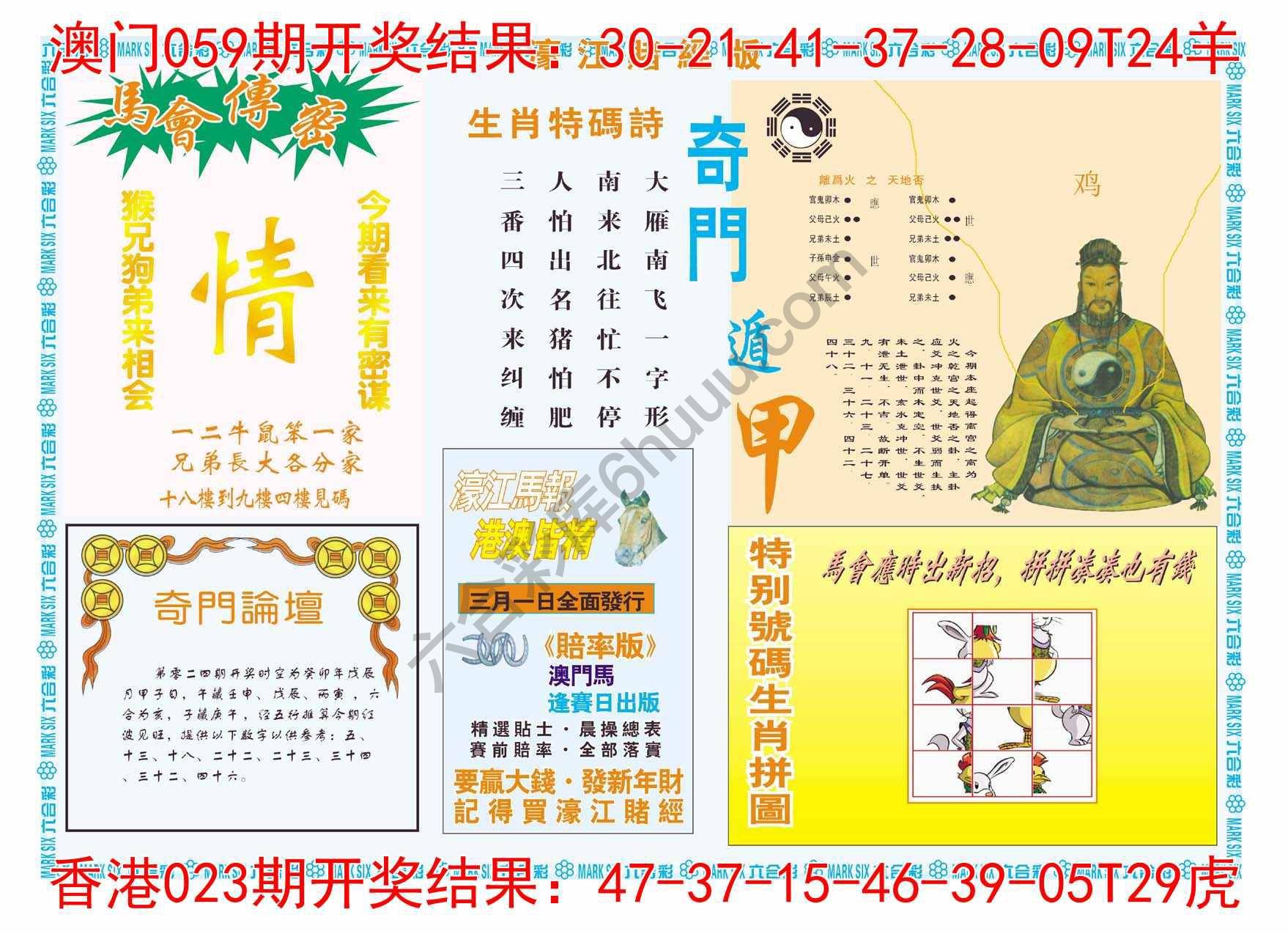 濠江赌经