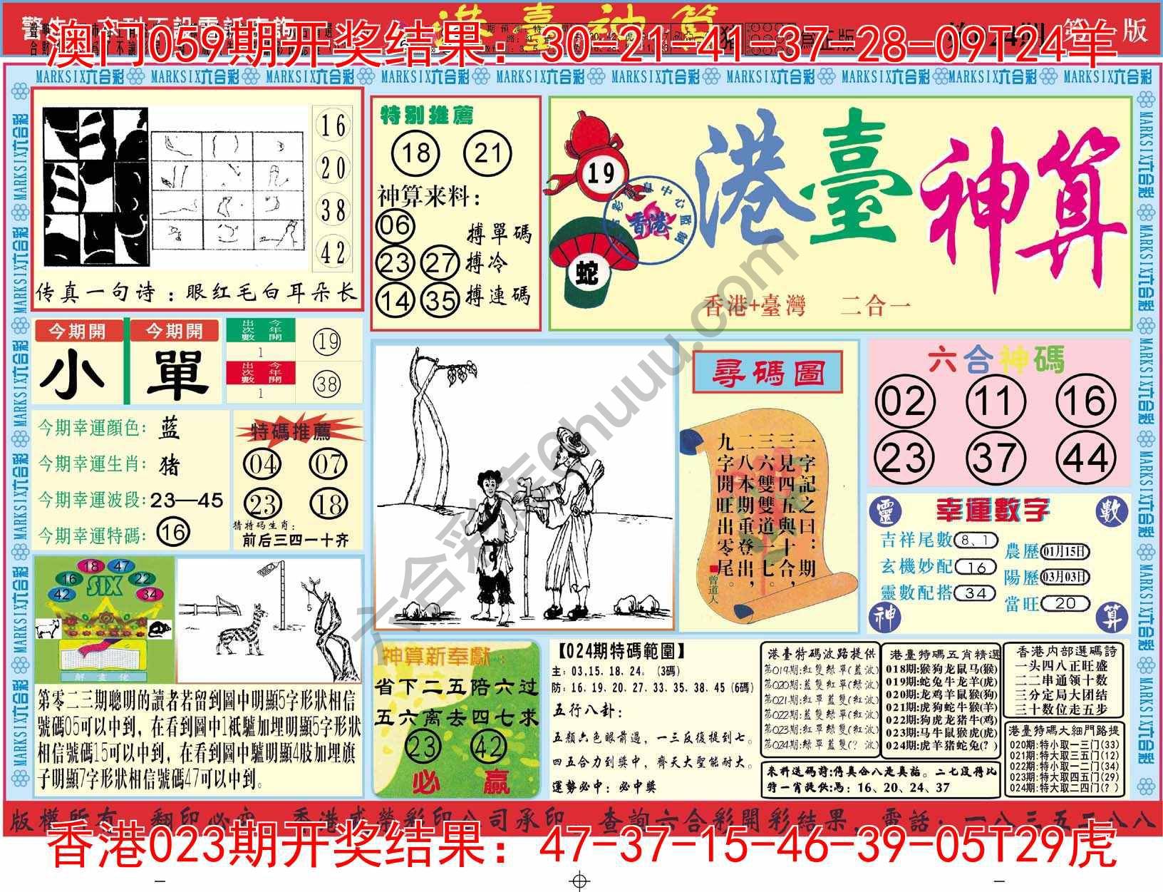 港台神算