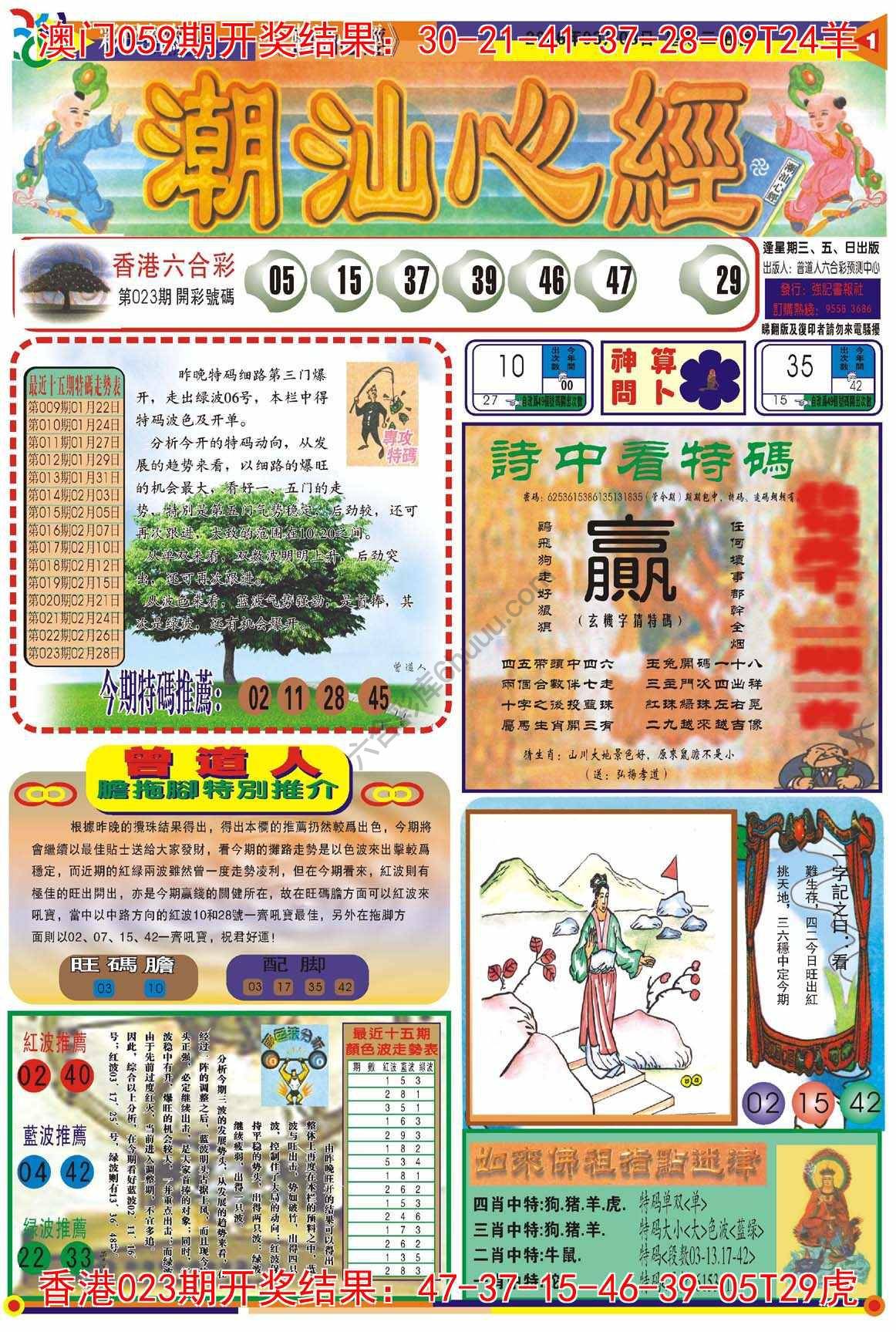 潮汕心经