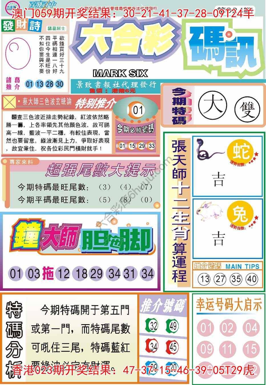 六合彩码讯