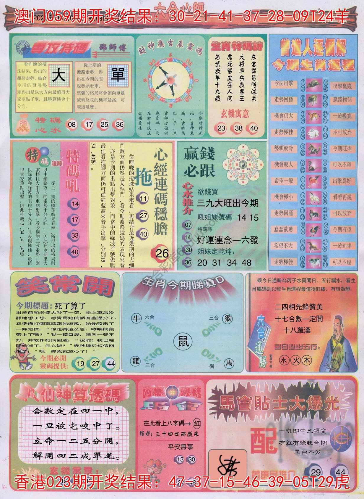 六合心经