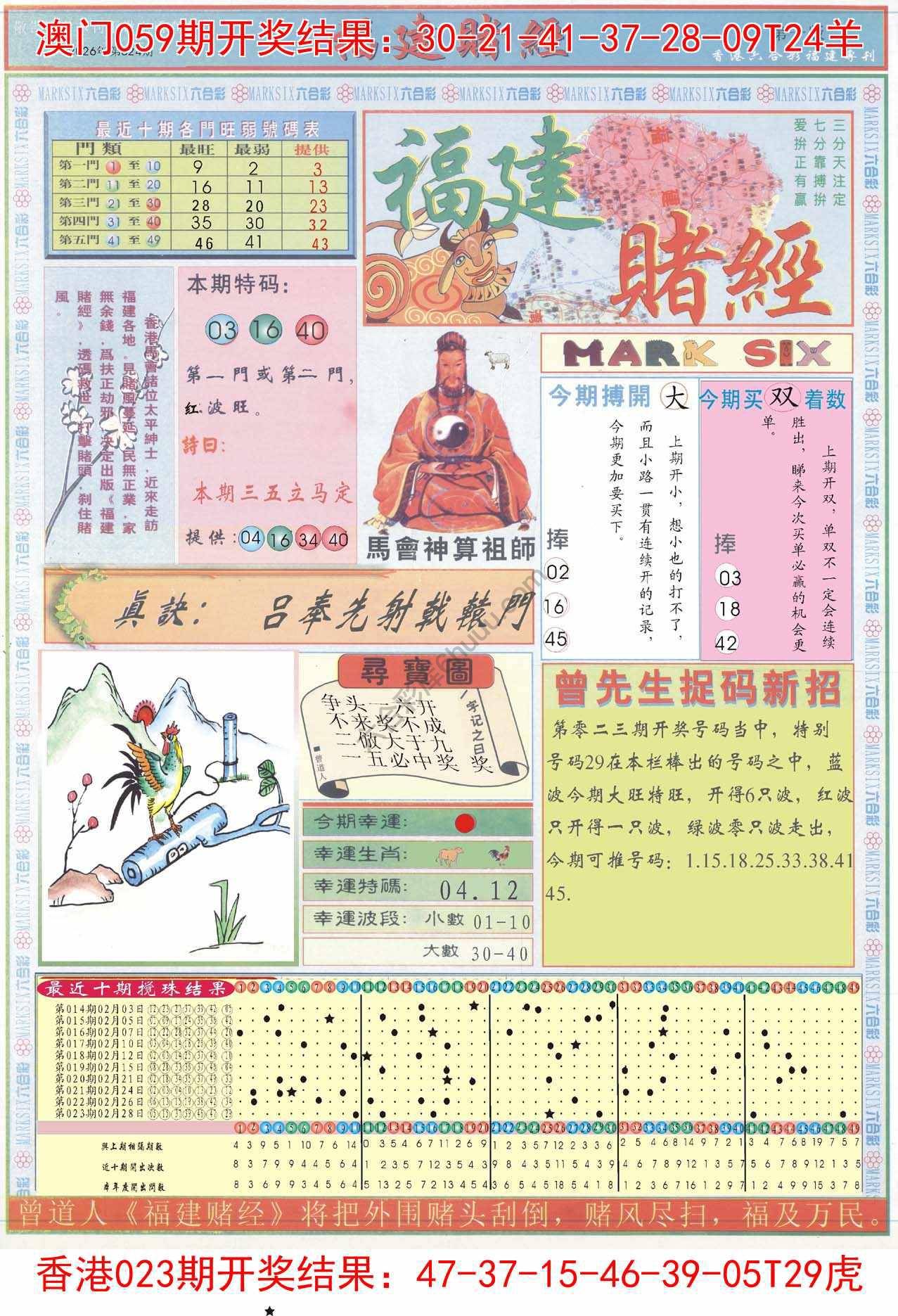福建赌经