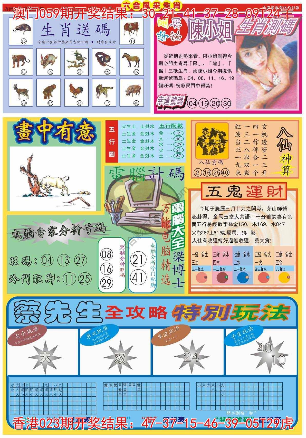 六合风采生肖