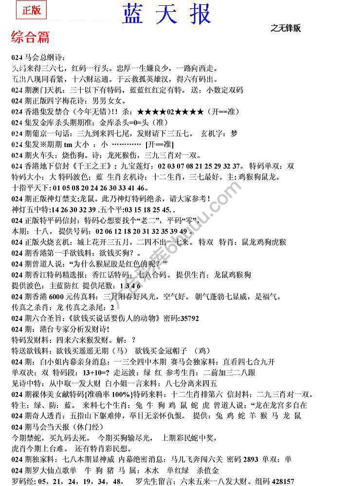 蓝天报无锋版