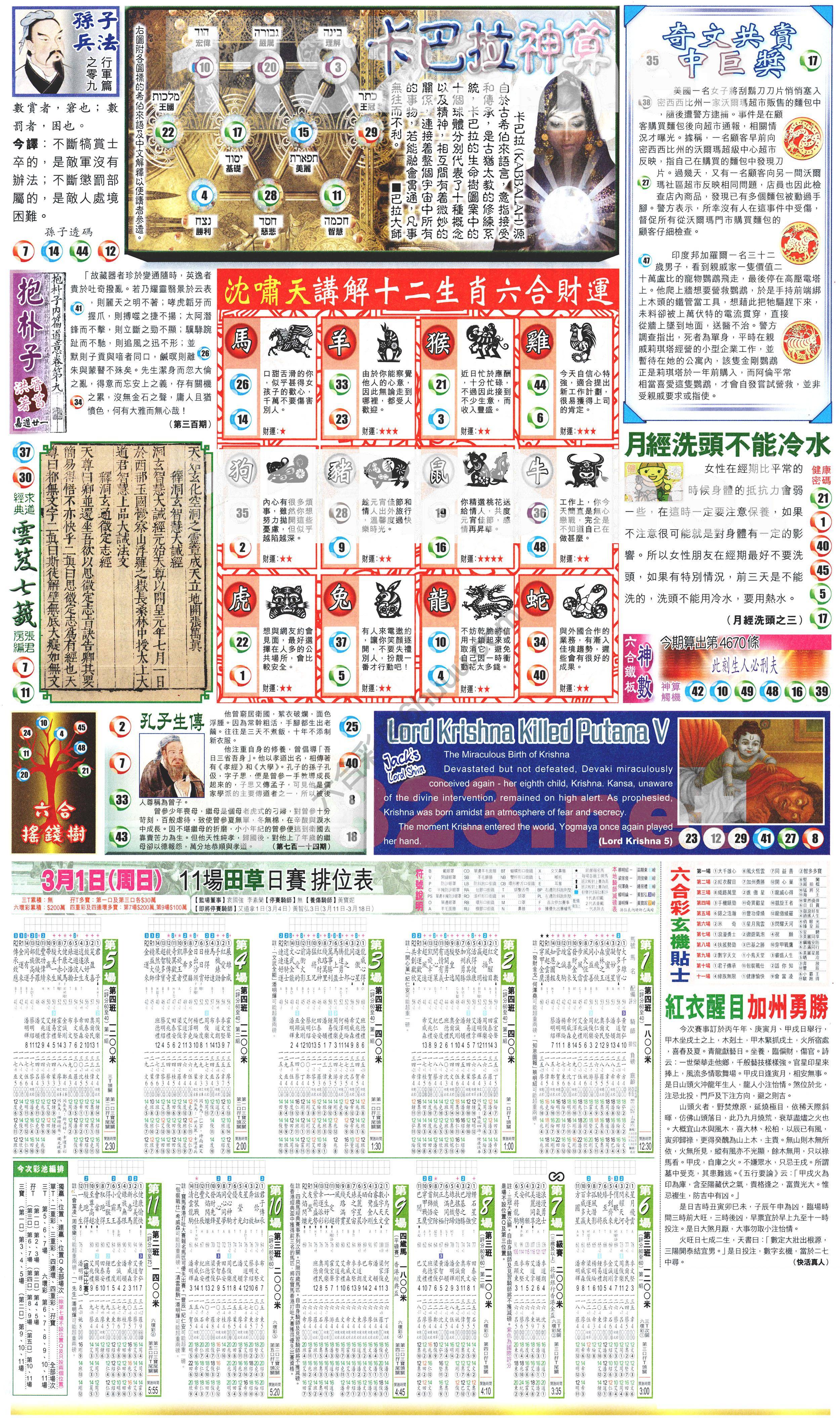 新报六合彩玄机