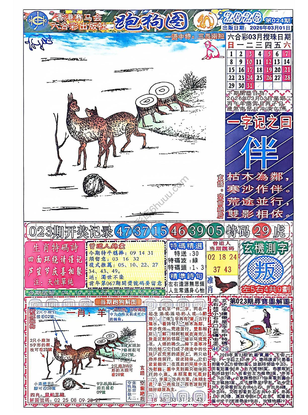 赛马会跑狗图