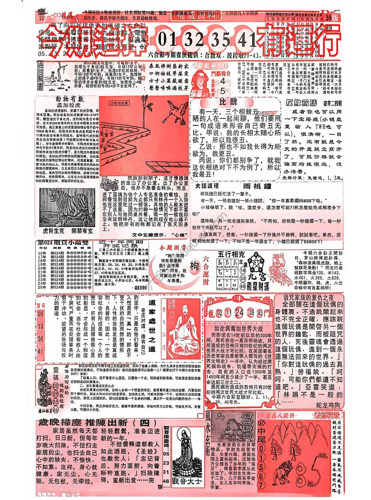 六合彩精选