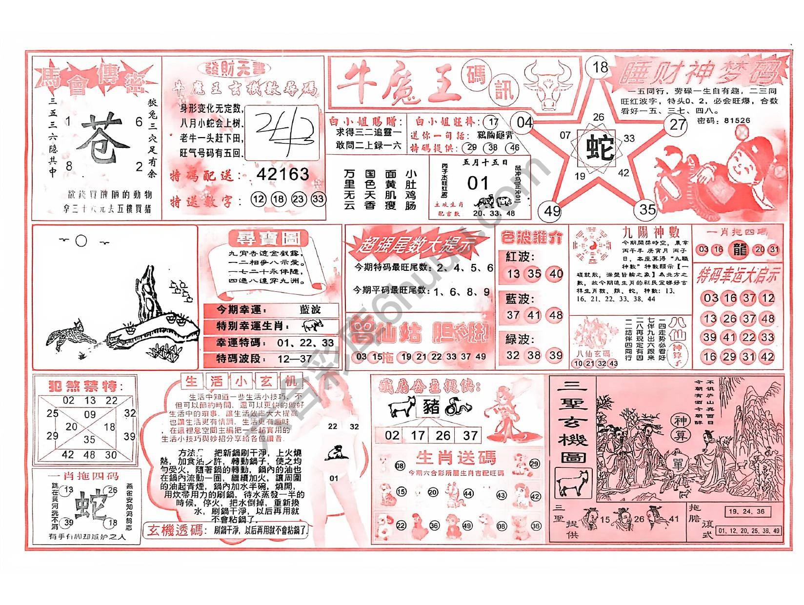 牛魔王码讯