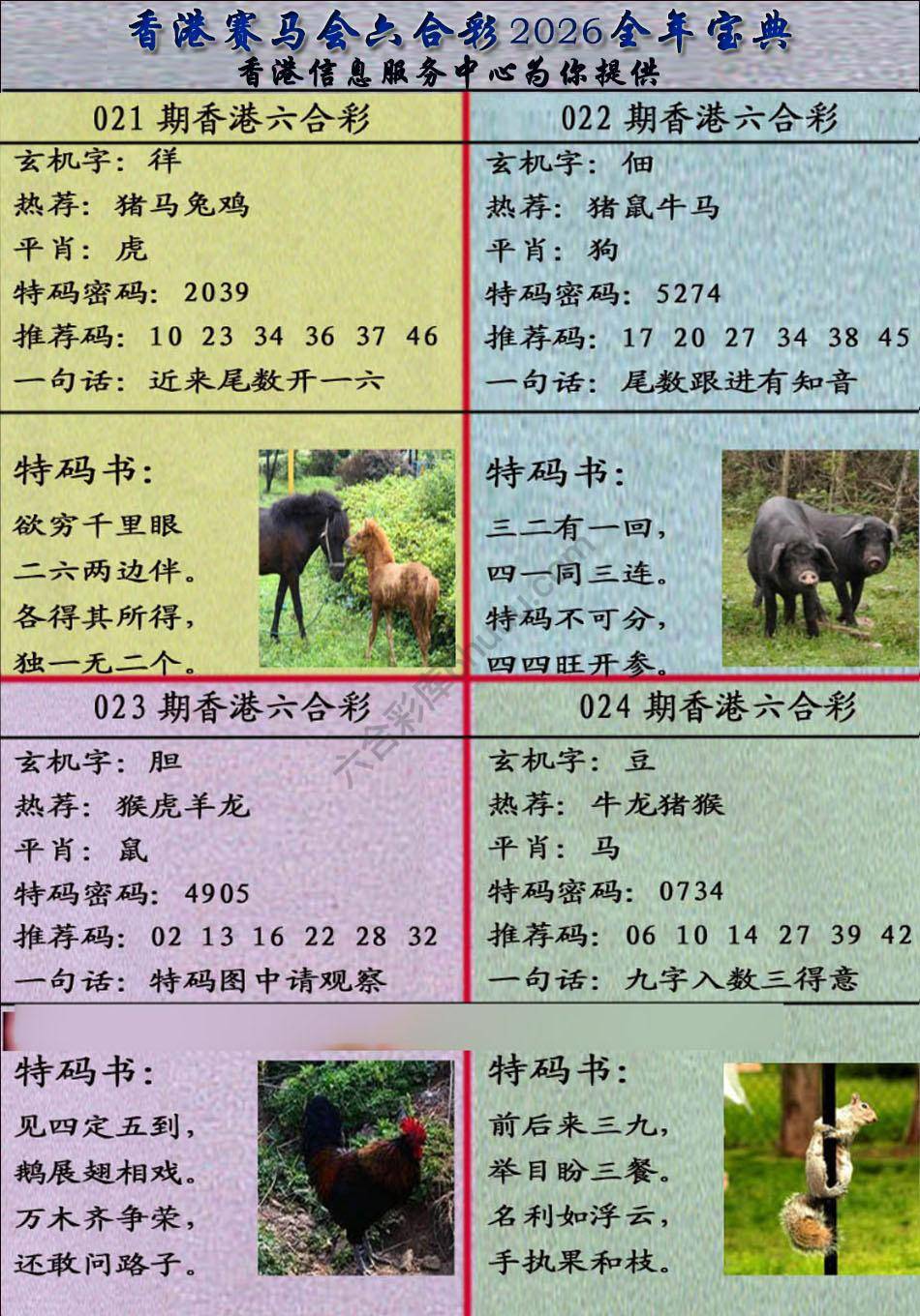 宝典报