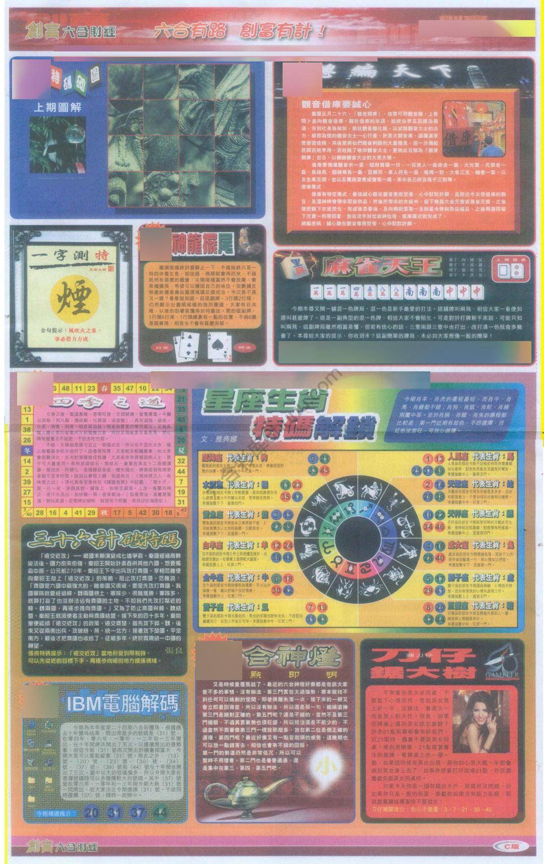创富