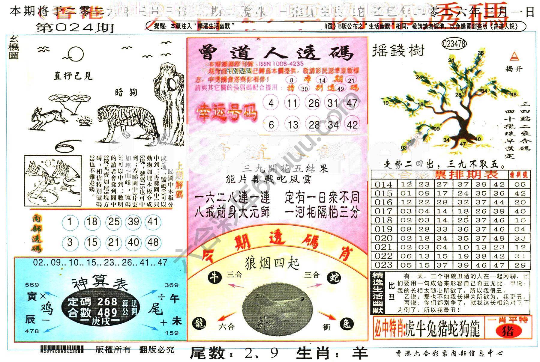 六合内部透码香港版