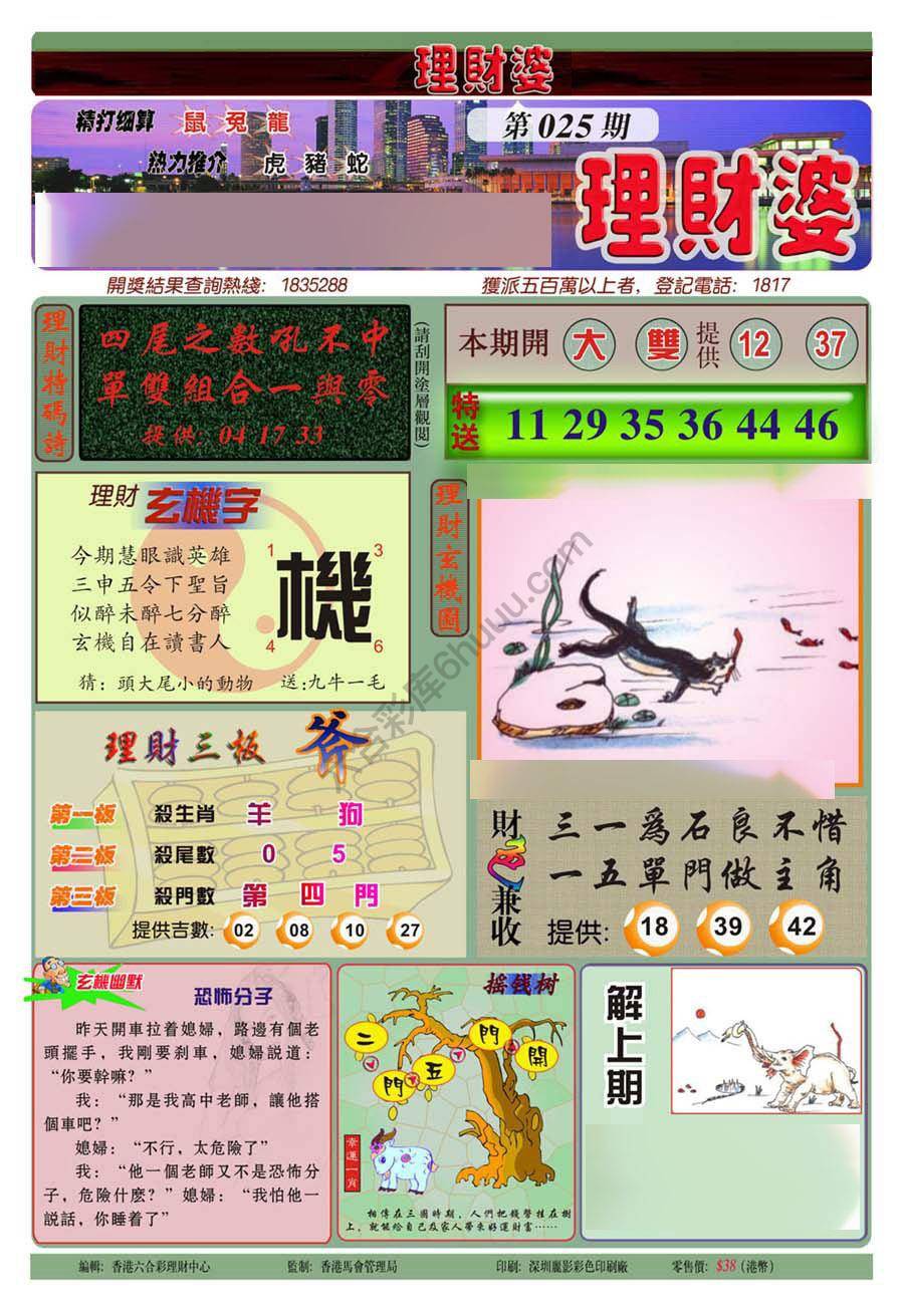 理财婆