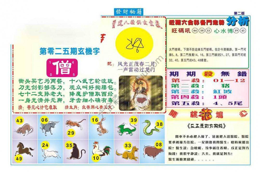 发财秘籍