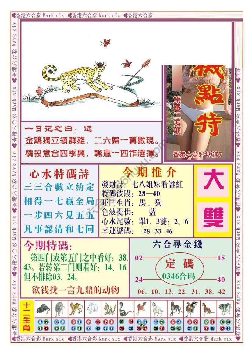 仙机点特