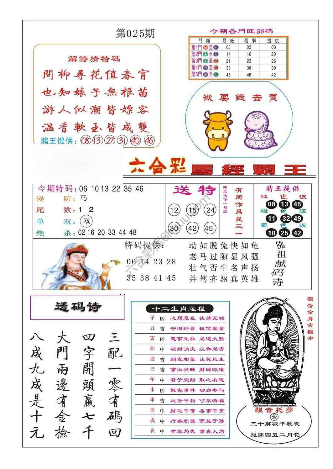 马经霸王