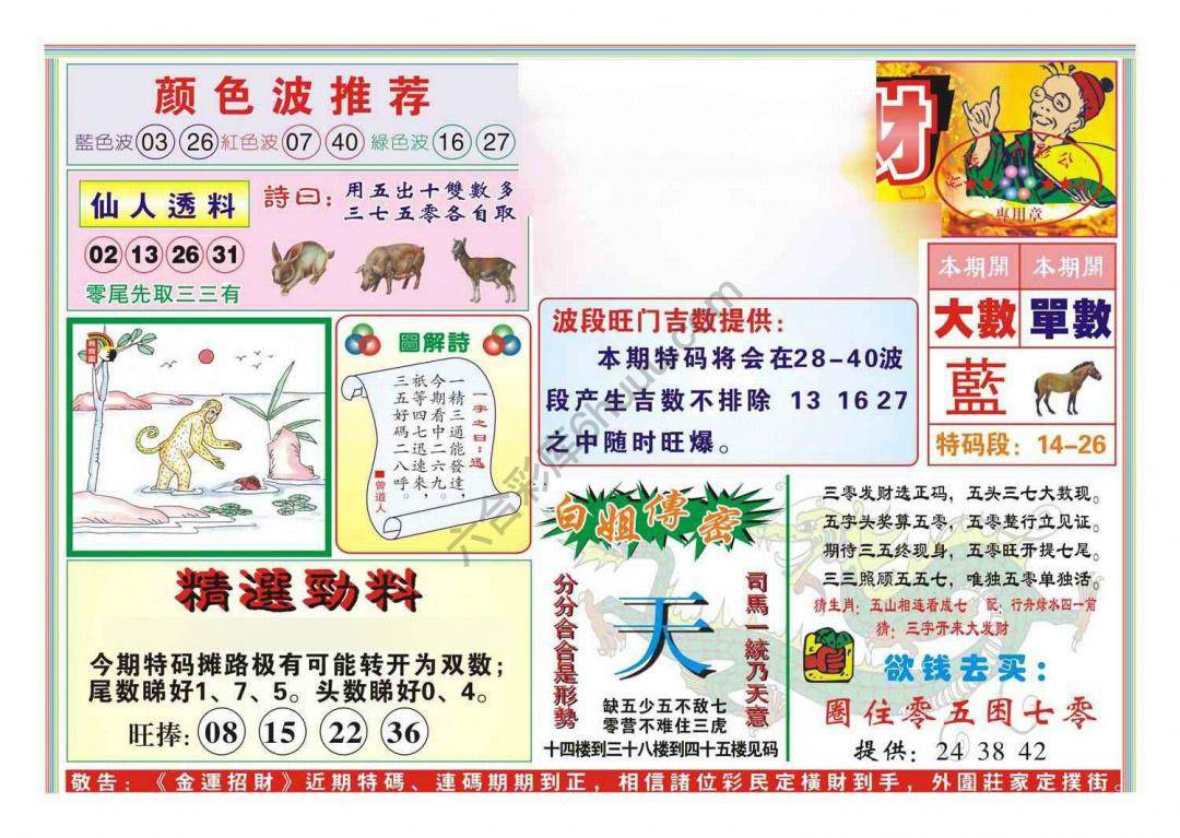金运招财