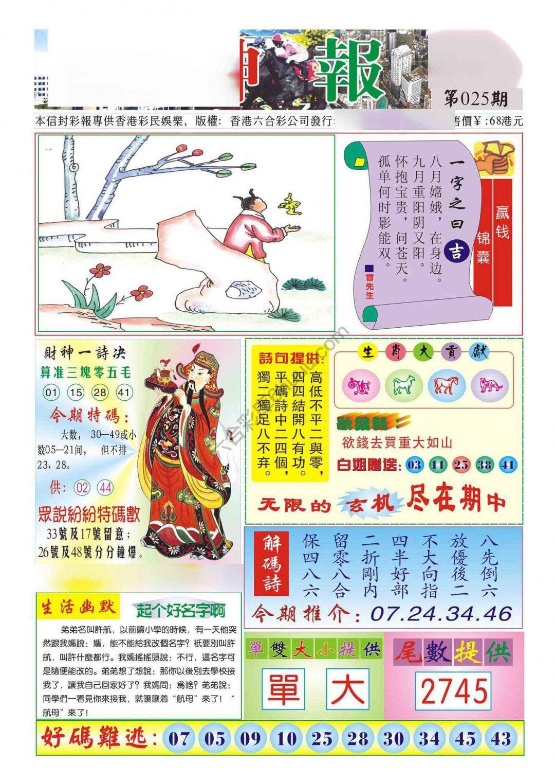 香港财神报