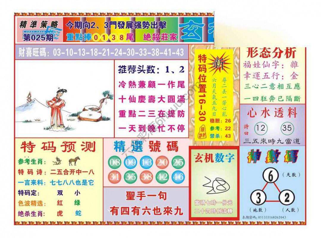 玄机透漏