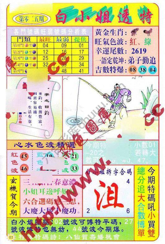 白小姐透特