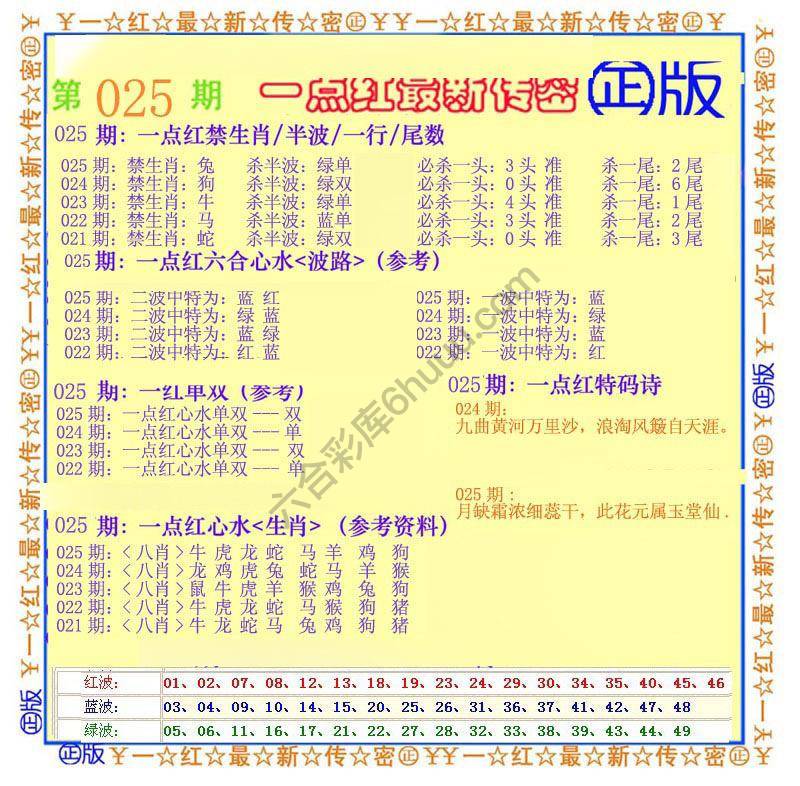 一点红最新传密