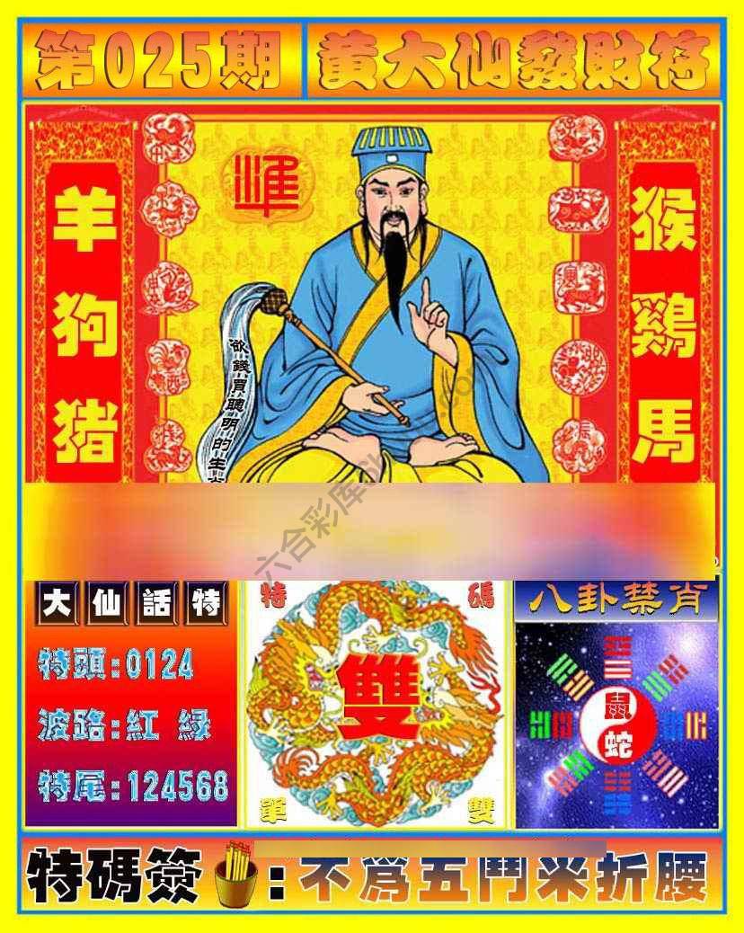 黄大仙发财符