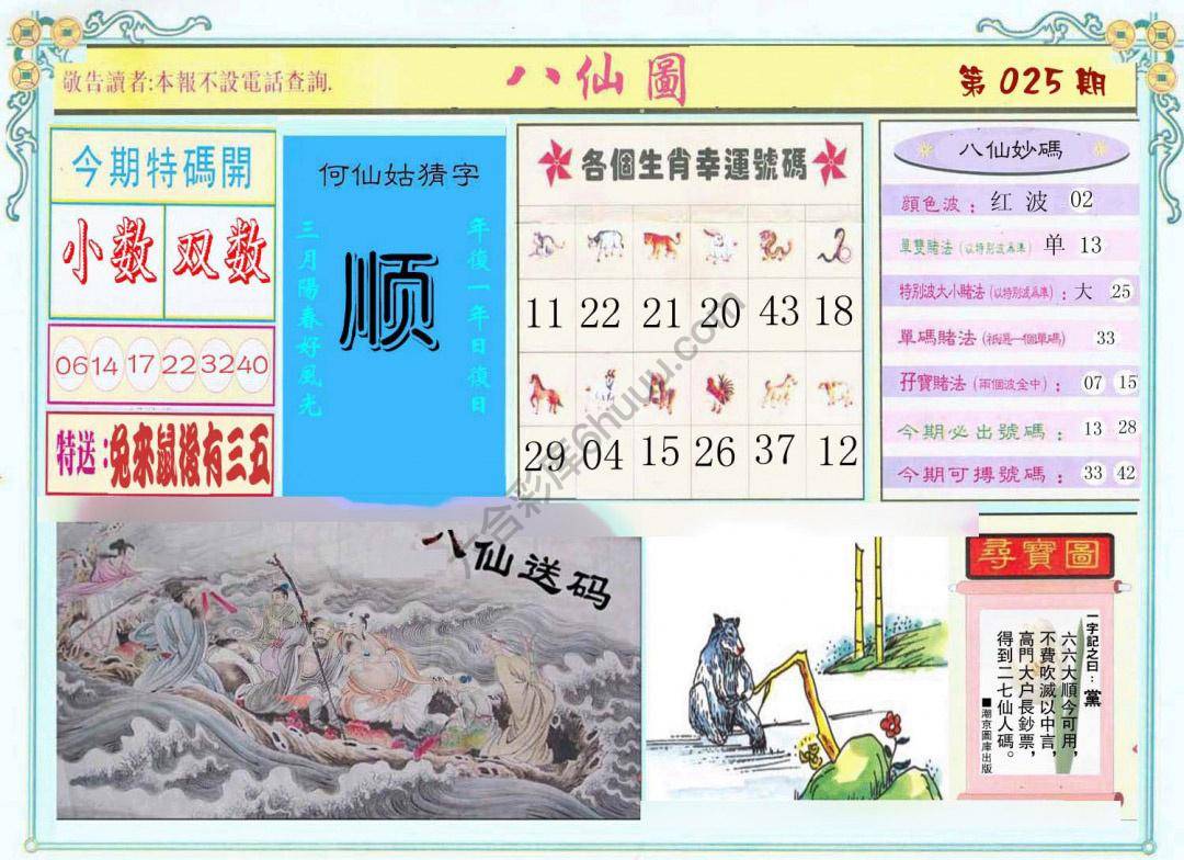 八仙图