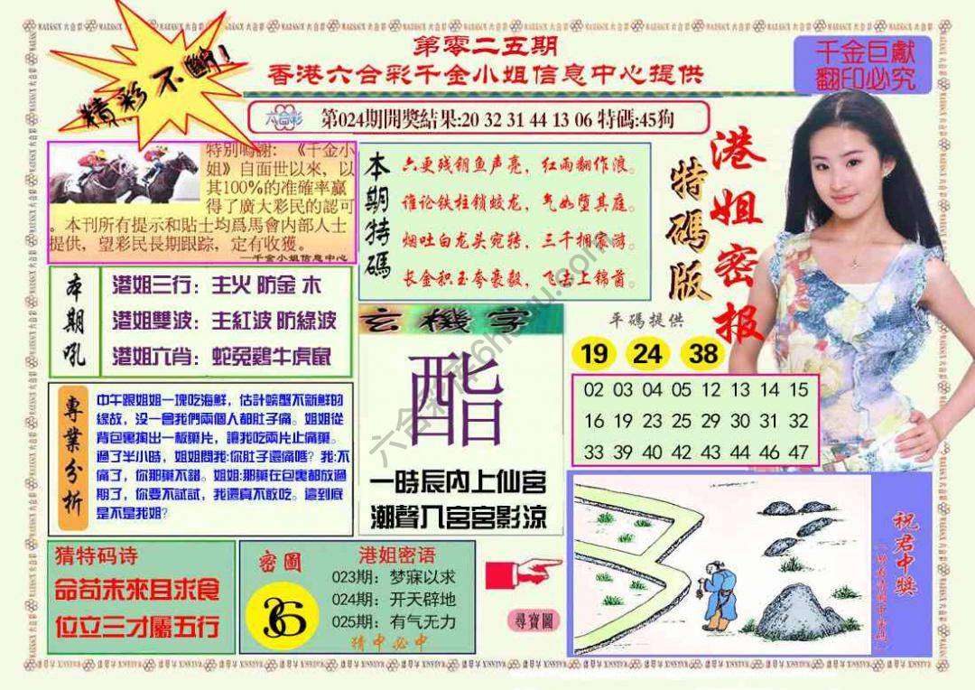 港姐密报