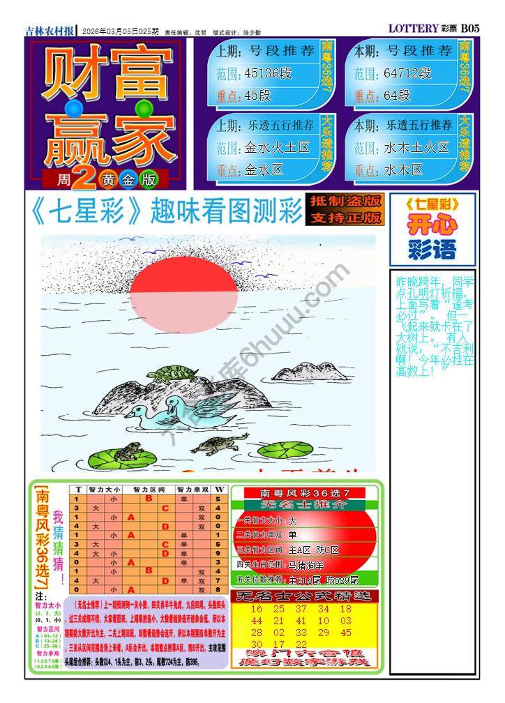 财富赢家