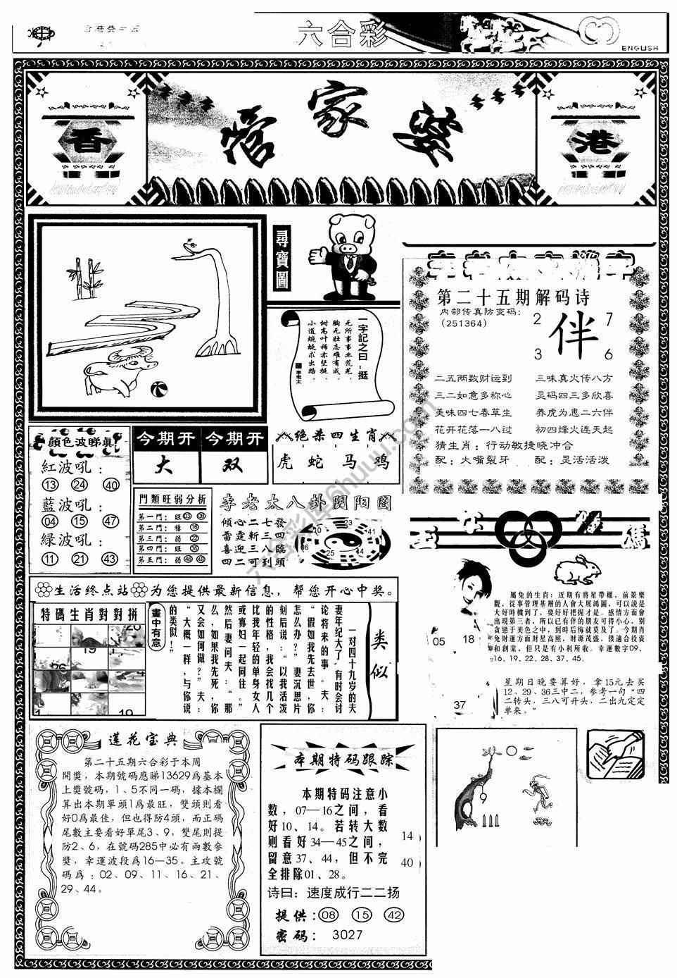 另版管家婆（早图）