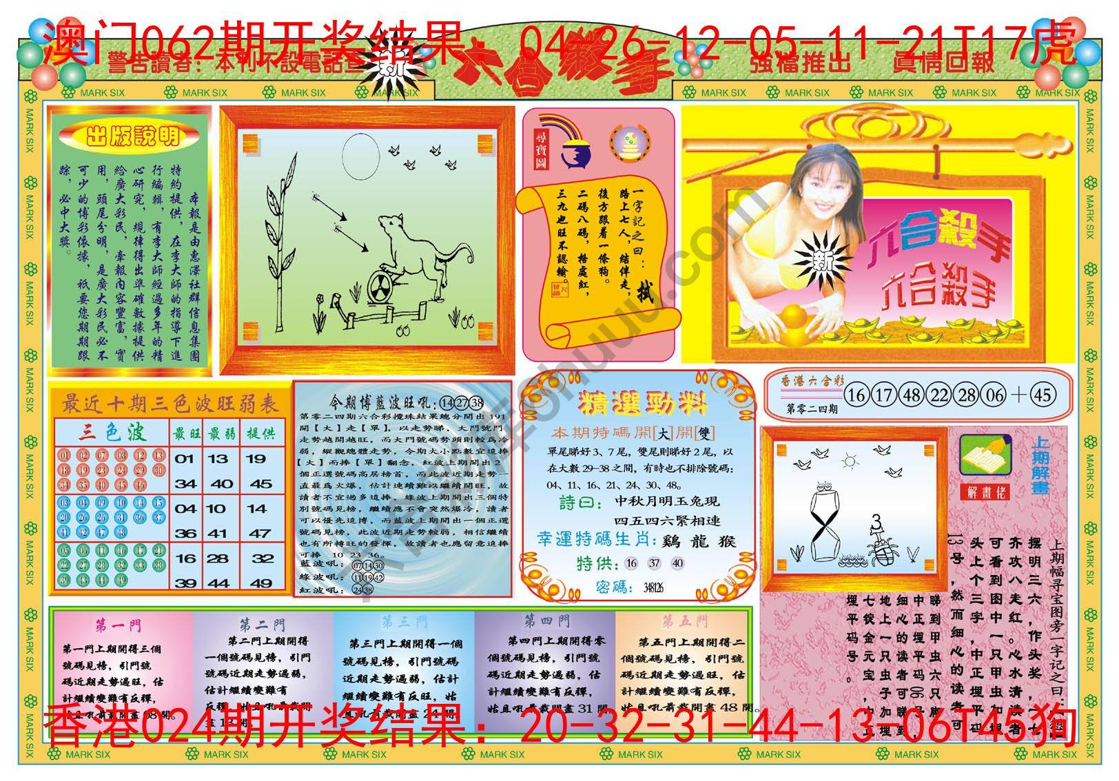 新六合杀手