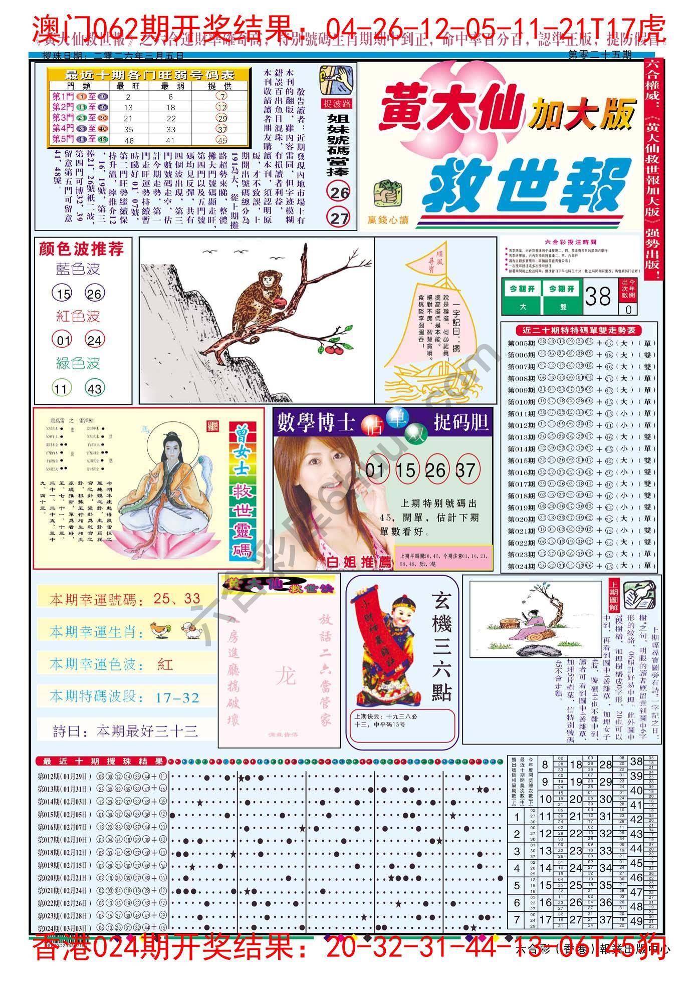 黄大仙救世报（加大版）