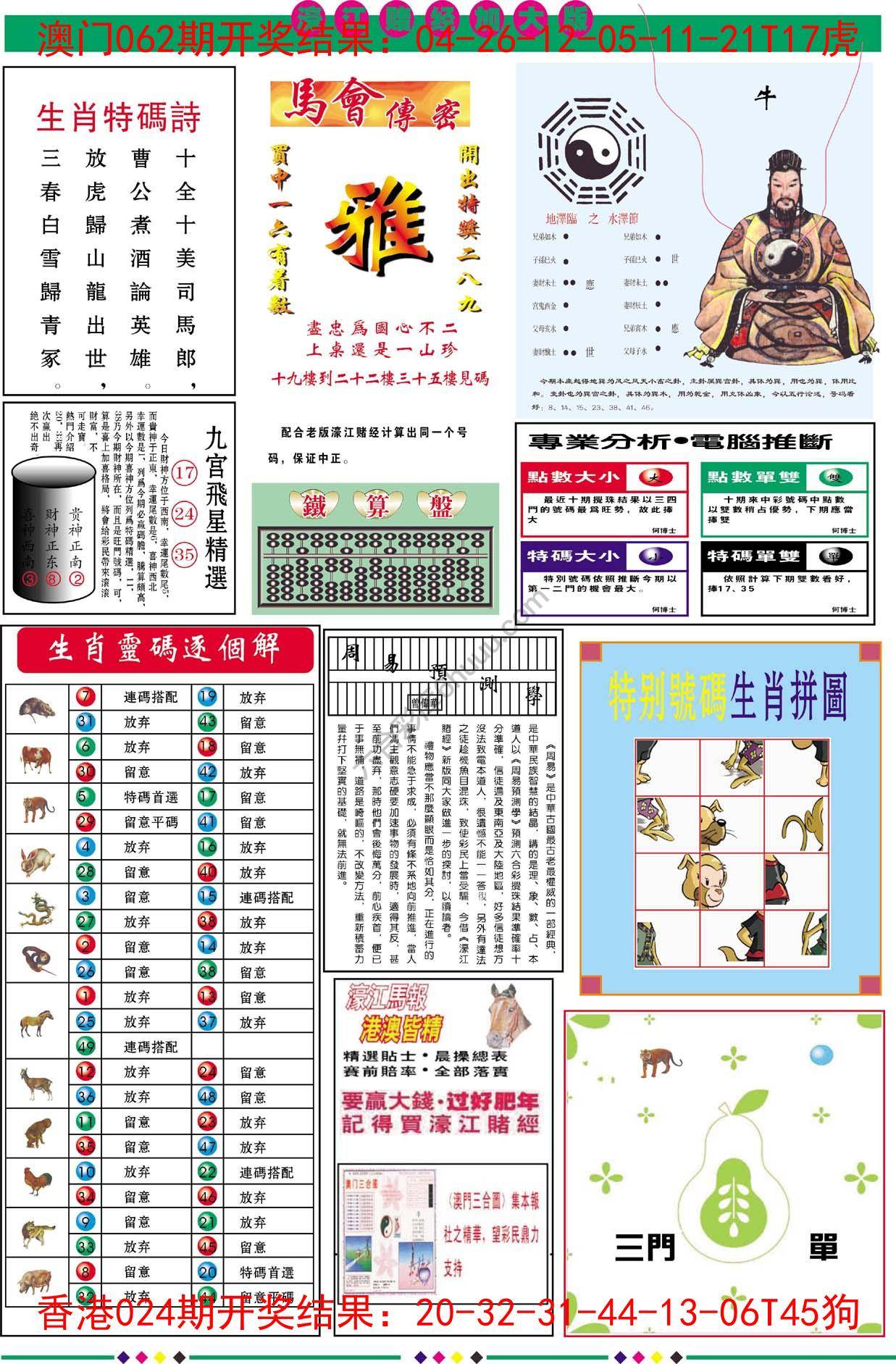 濠江赌经（加大版）