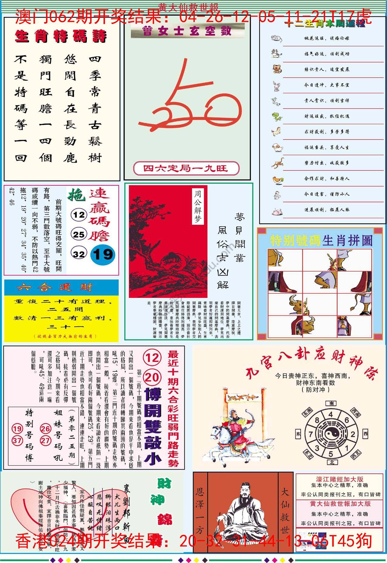 黄大仙救世报（加大版）