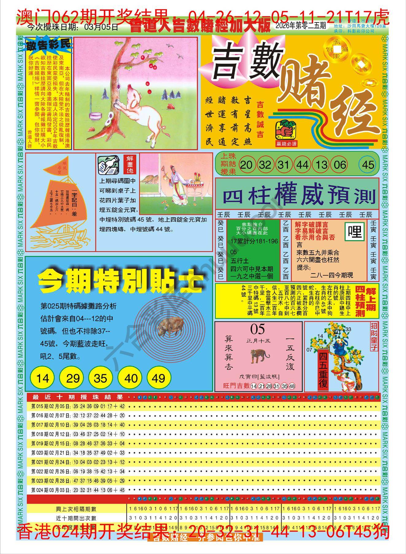 吉数赌经加大版