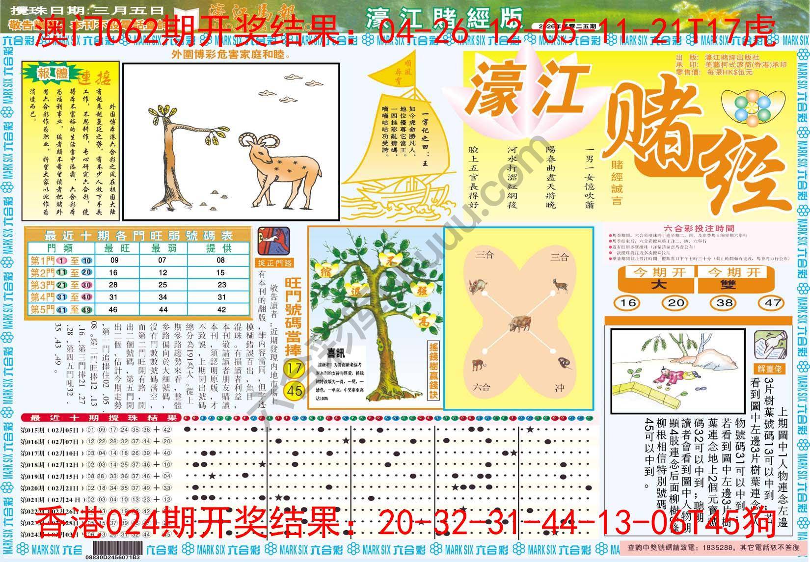 濠江赌经
