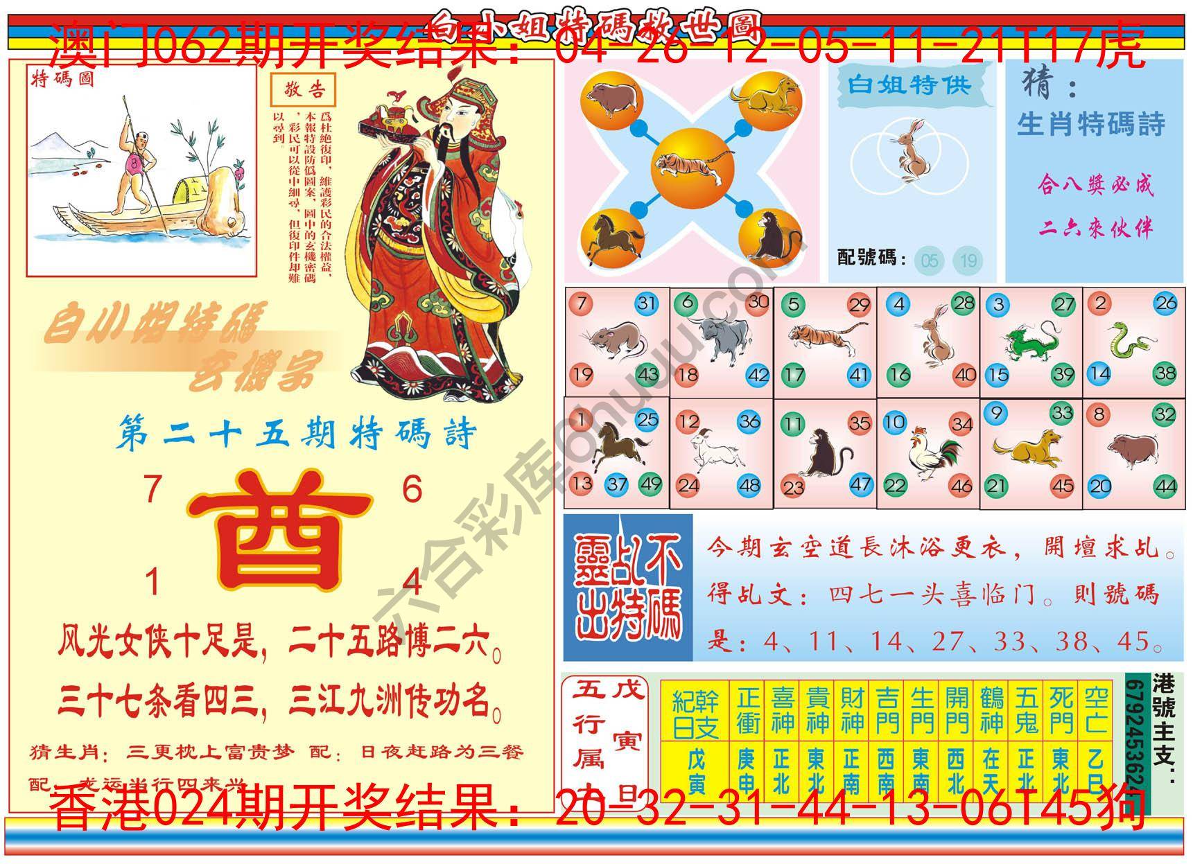 白小姐特码救世报