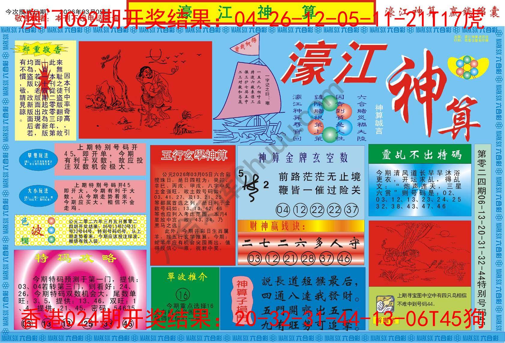 濠江神算
