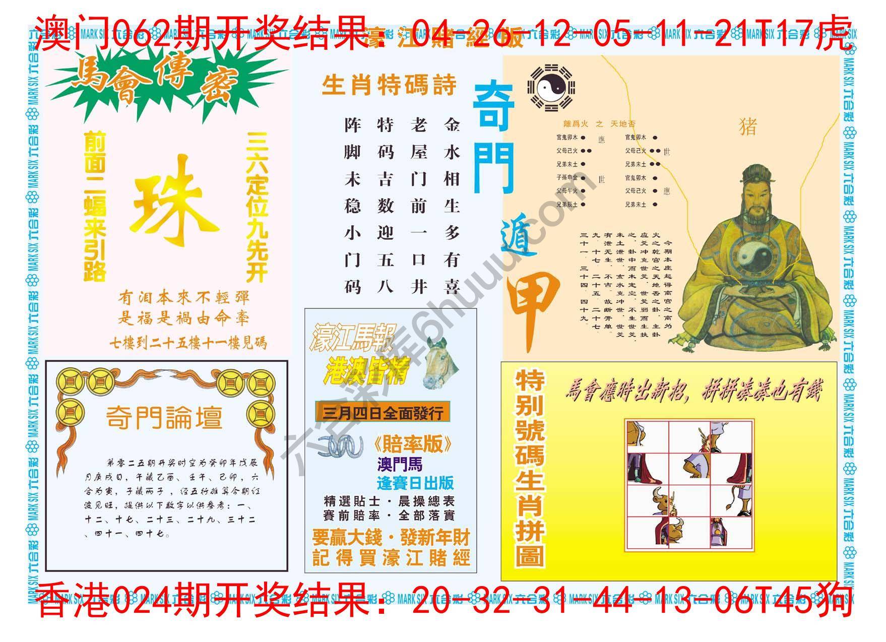 濠江赌经