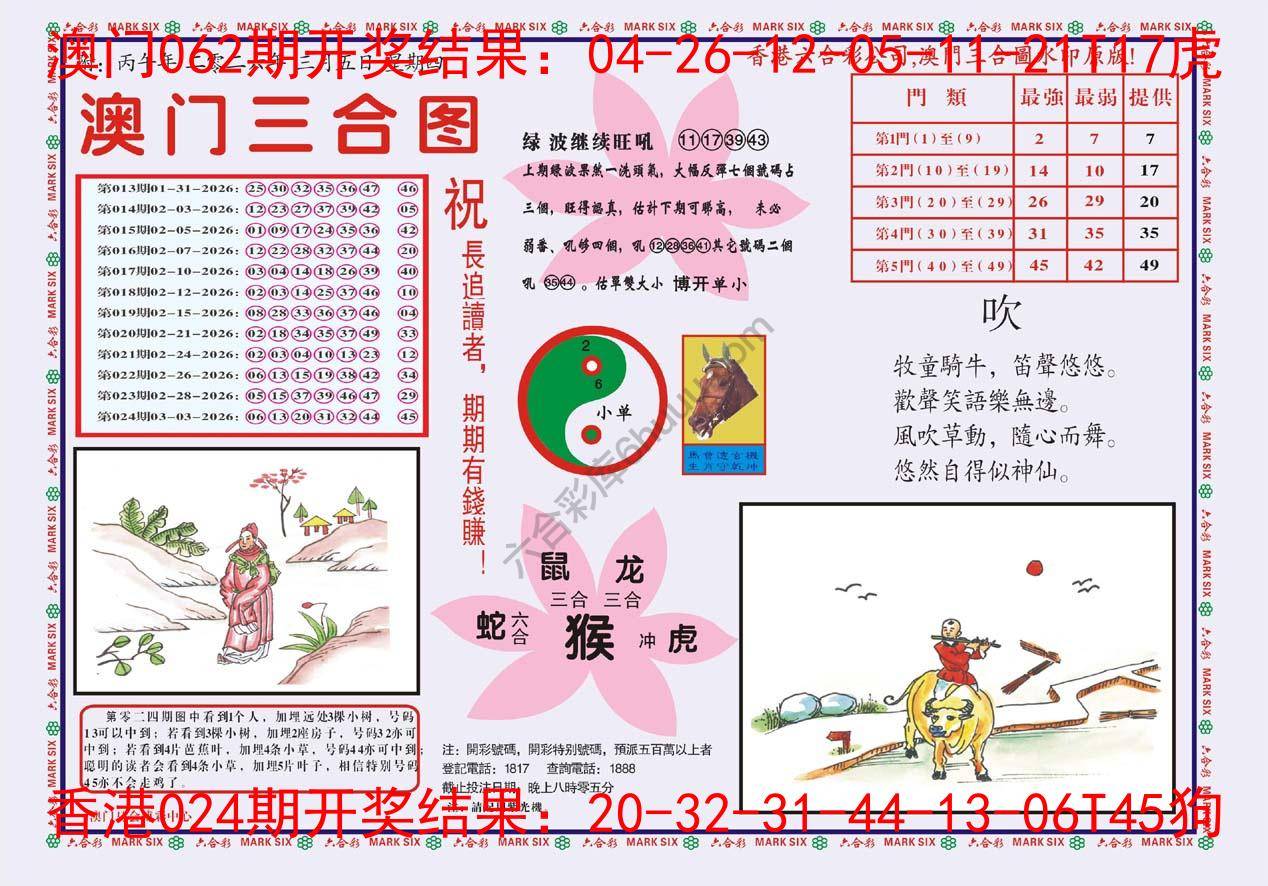 澳门三合图